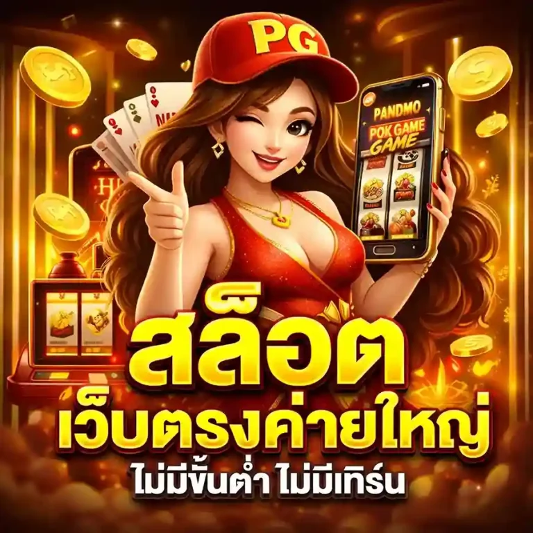 Sinbet สล็อต